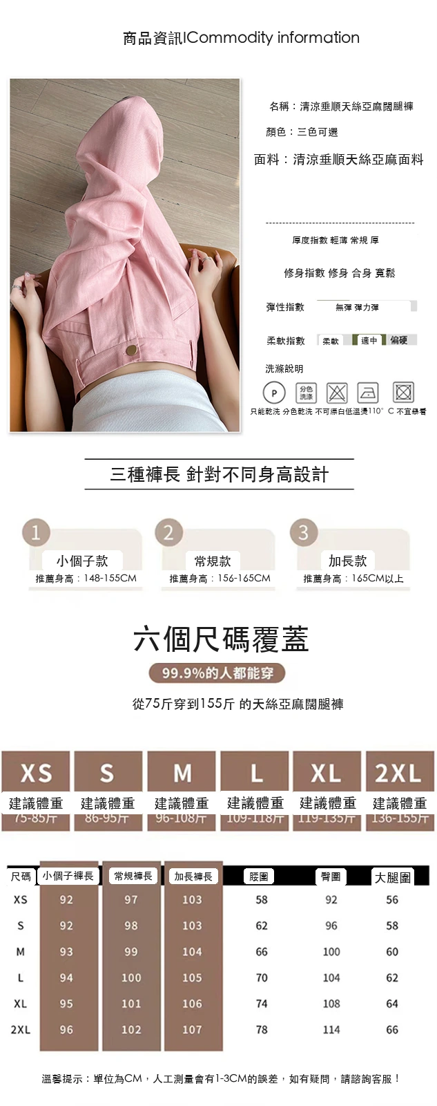 現貨2025夏季天絲亞麻闊腿褲冰絲高腰防曬棉麻休閒褲・9 色/褲長可選 尺寸表與尺寸建議