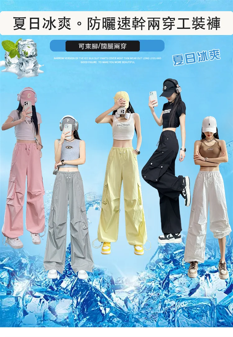 現貨工裝褲女2025夏季薄款高腰束腳闊腿兩穿薄款休閒運動褲・15 色/褲長可選 穿搭氛圍