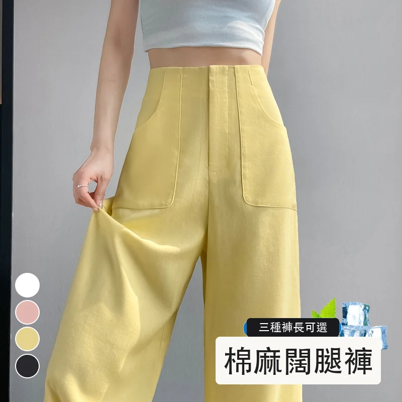 天絲亞麻闊腿褲冰絲高腰防曬棉麻休閒褲・12色/褲長 色/褲長可選