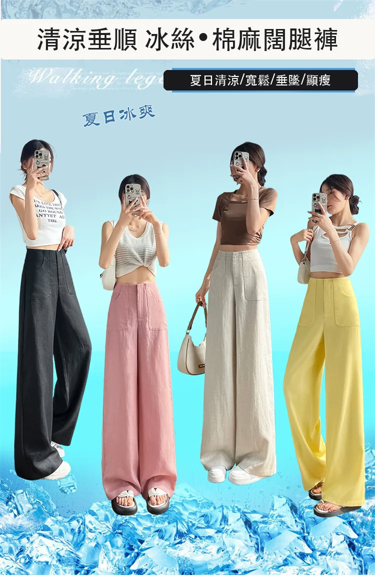 現貨2025夏季天絲亞麻闊腿褲冰絲高腰防曬棉麻休閒褲・12 色/褲長可選 穿搭氛圍