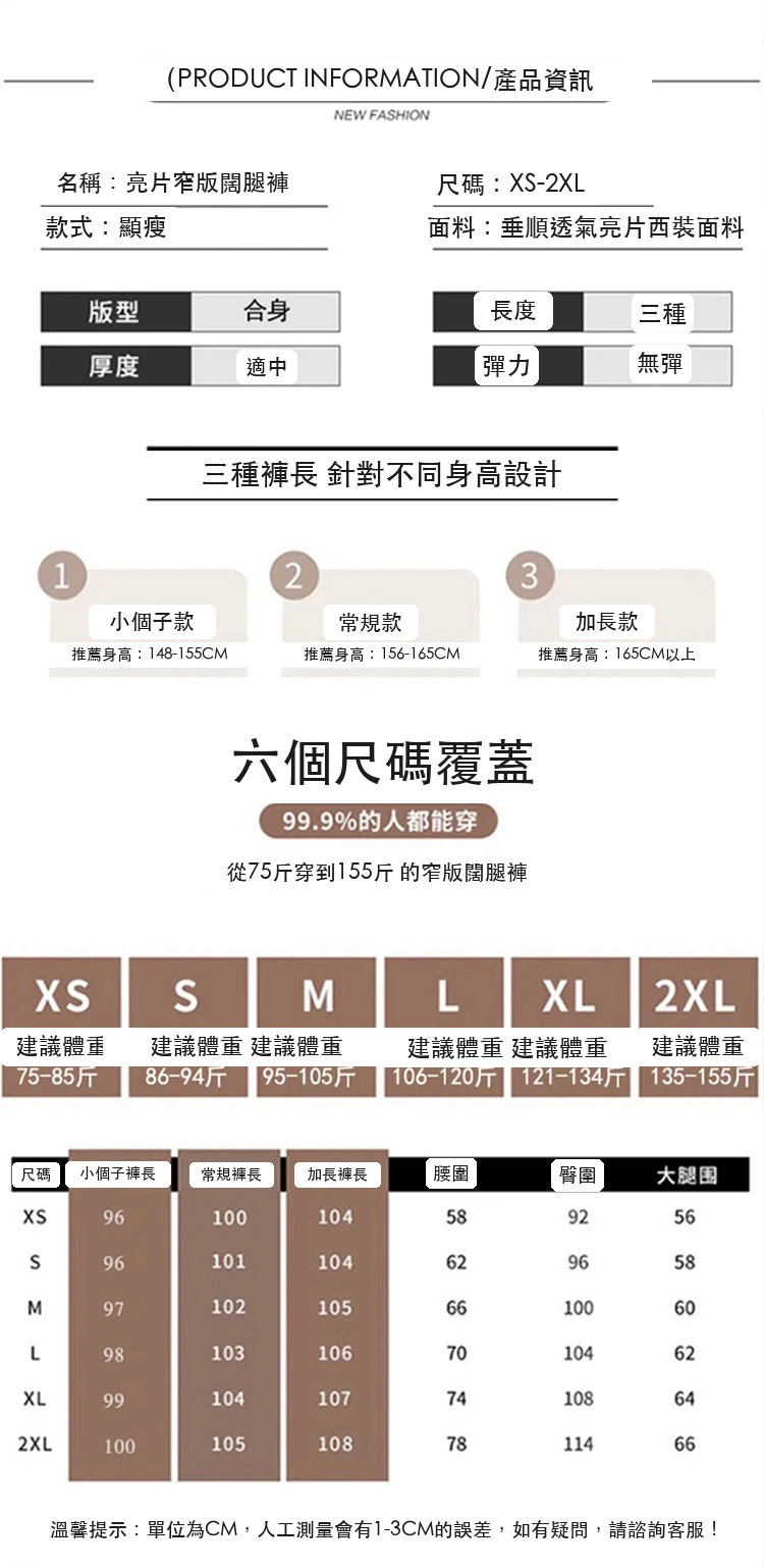 現貨2025夏季亮片西裝褲薄款高腰窄版闊腿冰絲褲拖地褲・9 色/褲長可選 尺寸表與尺寸建議