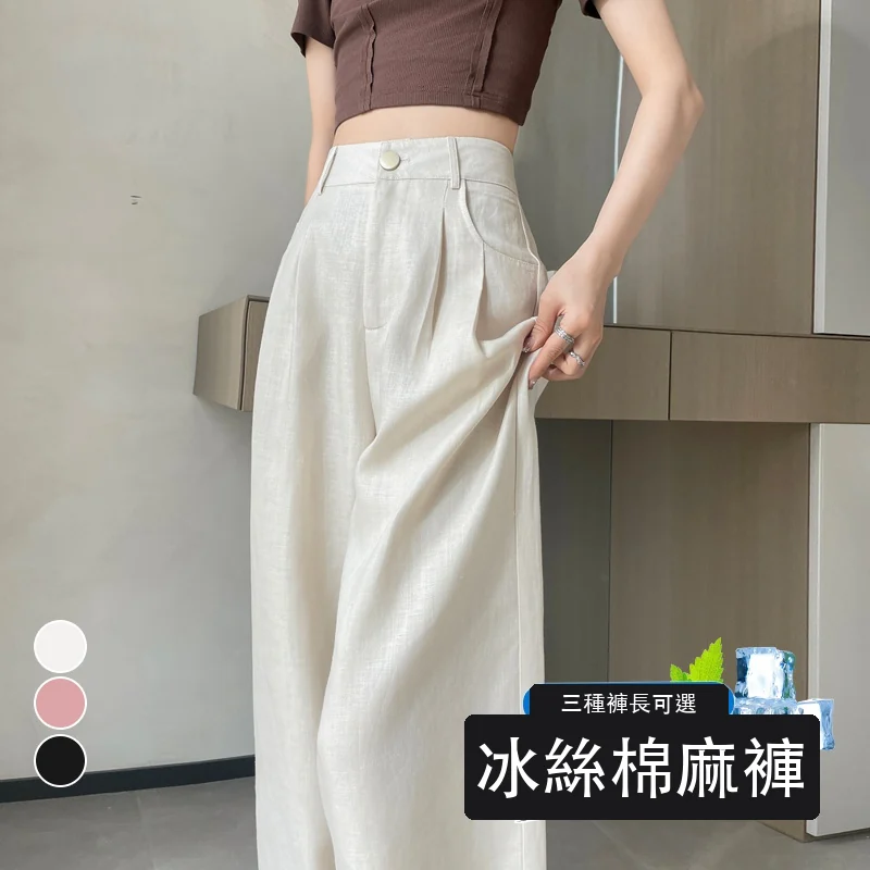 天絲亞麻白色闊腿褲冰絲高腰防曬棉麻休閒褲・9色/褲長 色/褲長可選