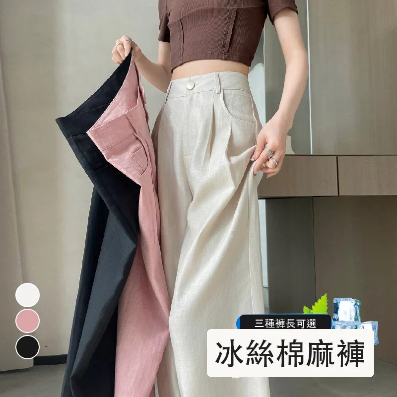 天絲亞麻白色闊腿褲冰絲高腰防曬棉麻休閒褲・9色/褲長 色/褲長可選