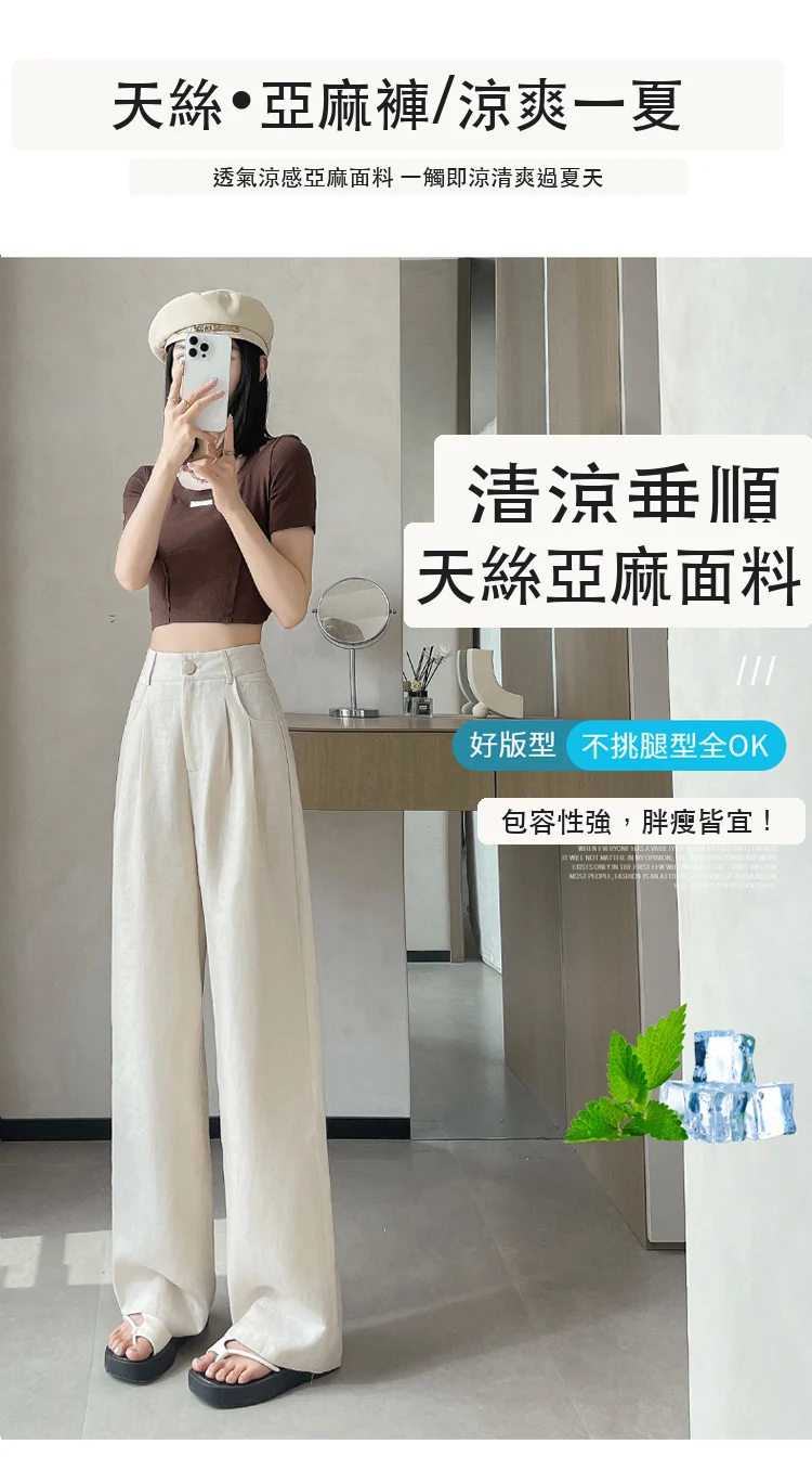 現貨2025夏季天絲亞麻闊腿褲冰絲高腰防曬棉麻休閒褲・9 色/褲長可選 商品細節