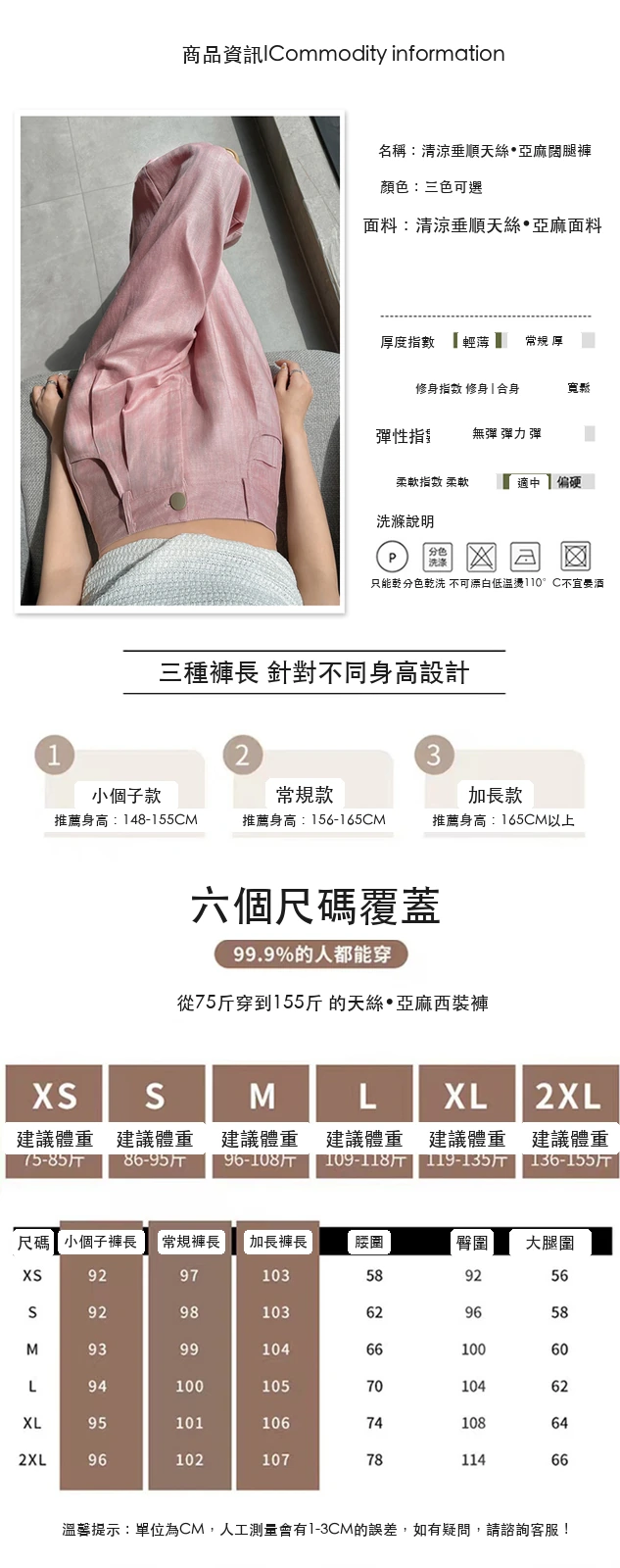 現貨2025夏季天絲亞麻闊腿褲冰絲高腰防曬棉麻休閒褲・9 色/褲長可選 尺寸表與尺寸建議