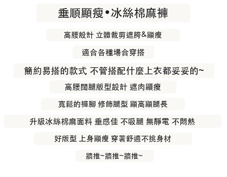冰絲闊腿褲女高腰薄款棉麻山本褲褶皺肌理直筒休閒褲・9 色/褲長可選 版型與配色