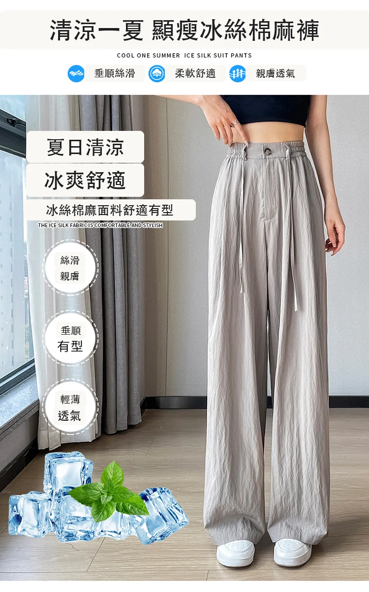 冰絲闊腿褲女高腰薄款棉麻山本褲褶皺肌理直筒休閒褲・9 色/褲長可選 版型與配色