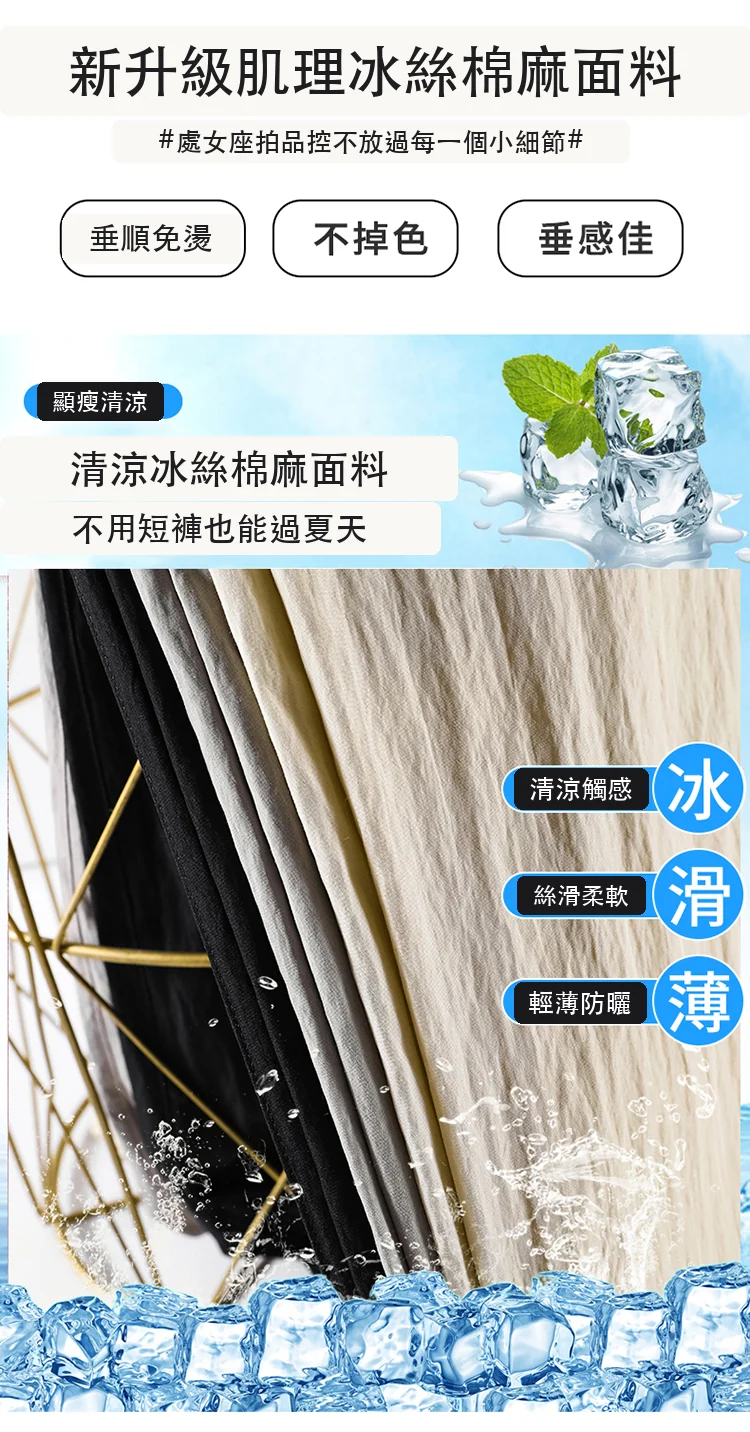 冰絲闊腿褲女高腰薄款棉麻山本褲褶皺肌理直筒休閒褲・9 色/褲長可選 商品細節