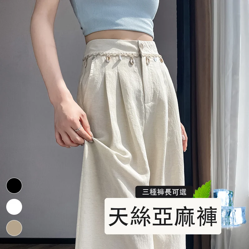 現貨2025夏季天絲亞麻闊腿褲高腰休閒褲冰絲直筒拖地褲・9 色/褲長可選