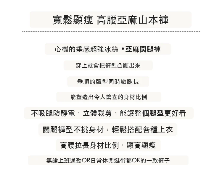 現貨2025夏季亞麻冰絲闊腿褲高腰棉麻山本褲薄款休閒褲・9 色/褲長可選 版型與配色