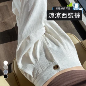 肌理感冰絲涼涼米白西裝褲高腰窄版闊腿褲・12色／褲長 色／褲長可選
