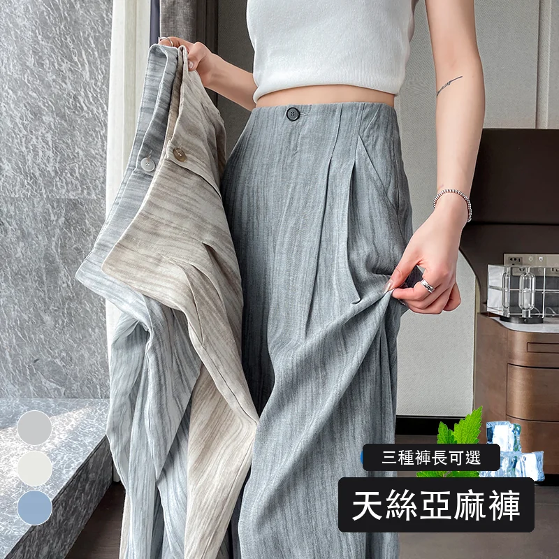 扎染天絲亞麻灰色闊腿褲高腰寬鬆棉麻拖地褲・9色/褲長 色/褲長可選
