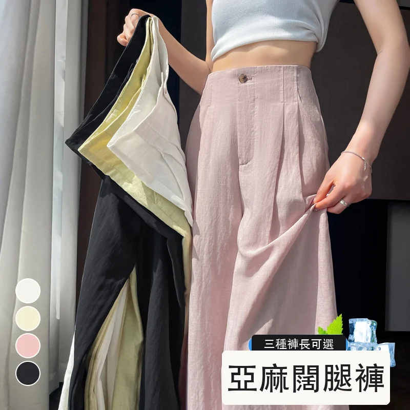 天絲亞麻闊腿褲高腰寬鬆休閒褲棉麻拖地褲・12色/褲長 色/褲長可選
