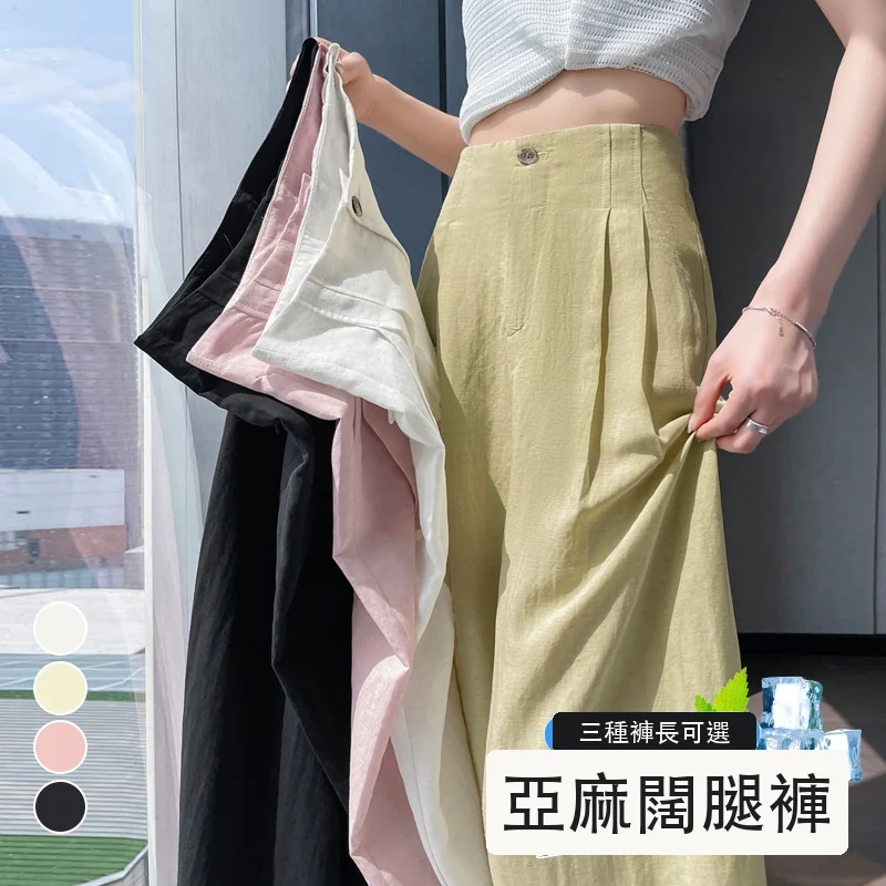 天絲亞麻闊腿褲高腰寬鬆休閒褲棉麻拖地褲・12色/褲長 色/褲長可選