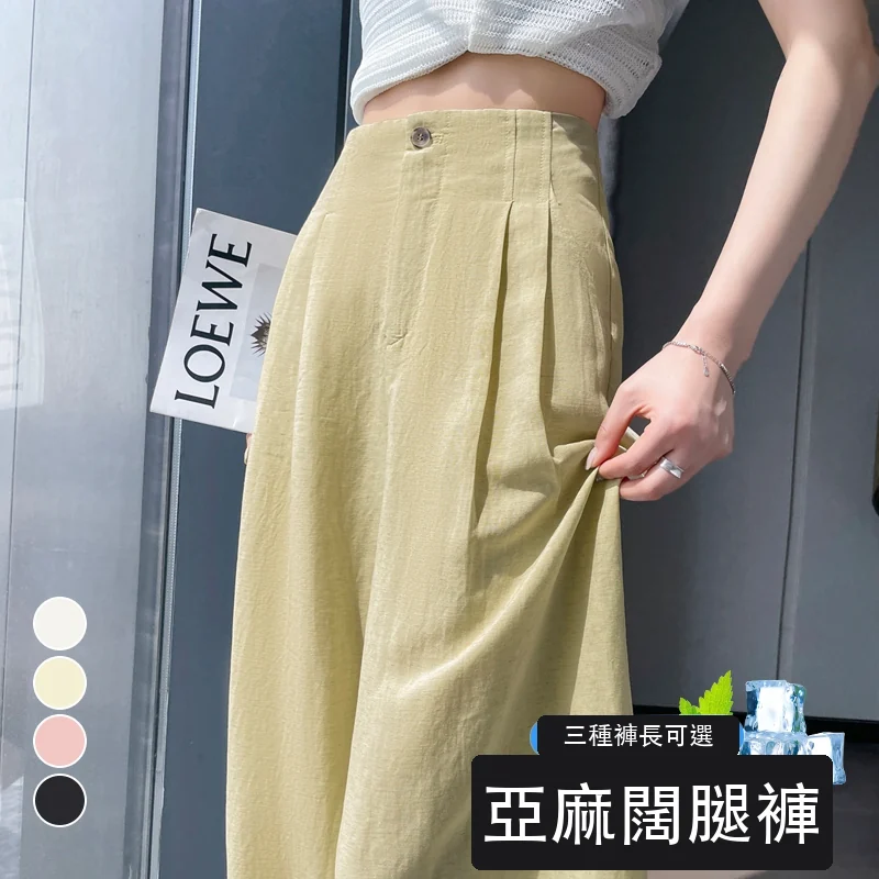 天絲亞麻闊腿褲高腰寬鬆休閒褲棉麻拖地褲・12色/褲長 色/褲長可選