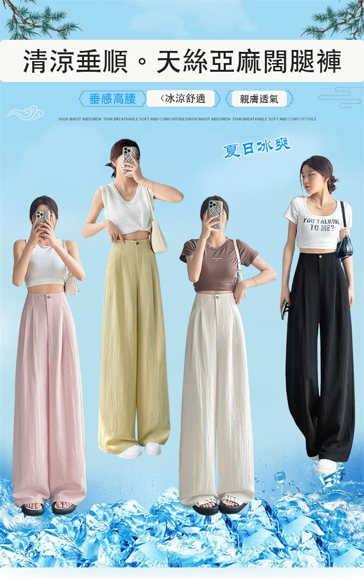 現貨2025夏季天絲亞麻闊腿褲高腰寬鬆休閒褲棉麻拖地褲・12 色/褲長可選 穿搭氛圍