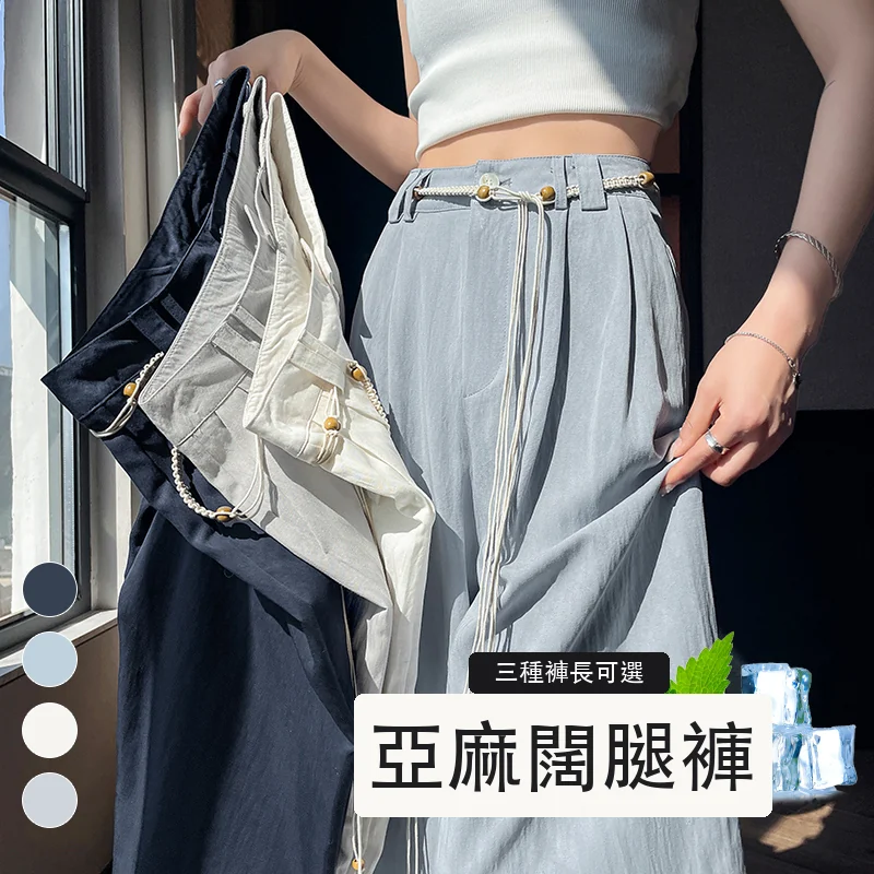 天絲亞麻闊腿褲高腰休閒褲冰絲防曬拖地褲・12 色/褲長可選