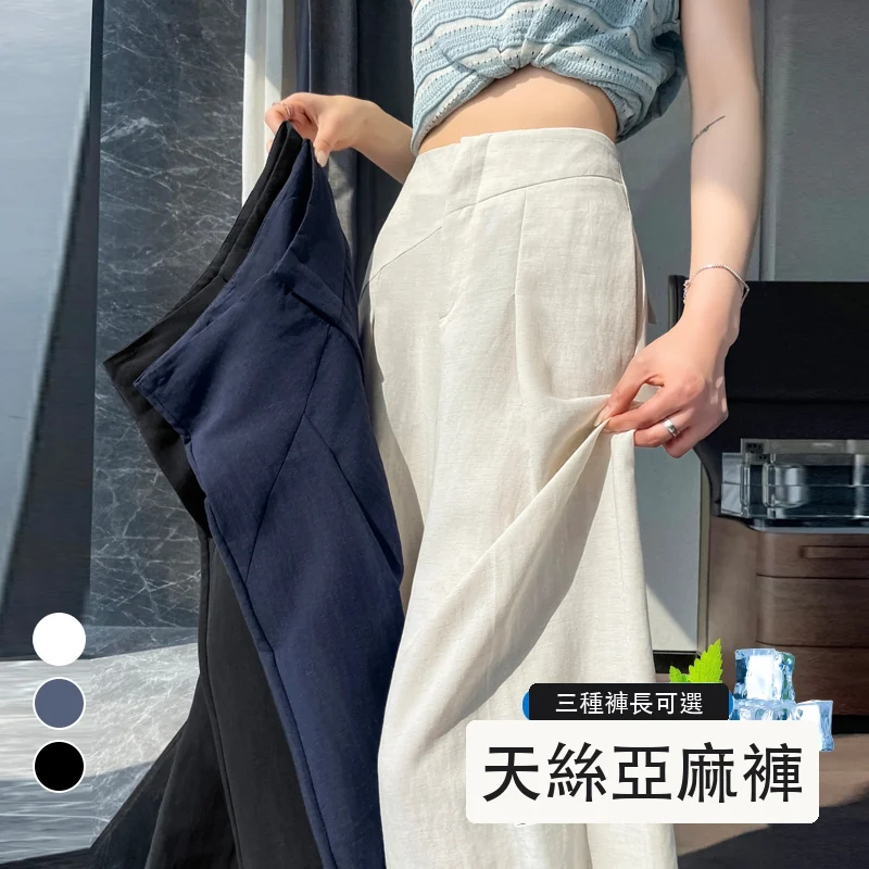天絲亞麻褲寬鬆闊腿褲高腰休閒拖地褲・9 色/褲長可選