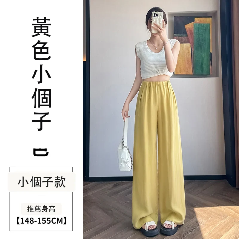 銅氨絲冰絲褲高腰薄款高腰薄款休閒闊腿褲・12 色/褲長可選 黃色小個子