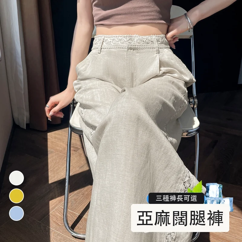 天絲亞麻闊腿褲高腰休閒褲冰絲直筒拖地褲・9 色/褲長可選