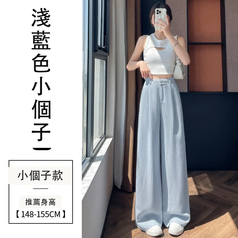 天絲亞麻闊腿褲高腰休閒褲冰絲直筒拖地褲・9 色/褲長可選 淺藍色小個子