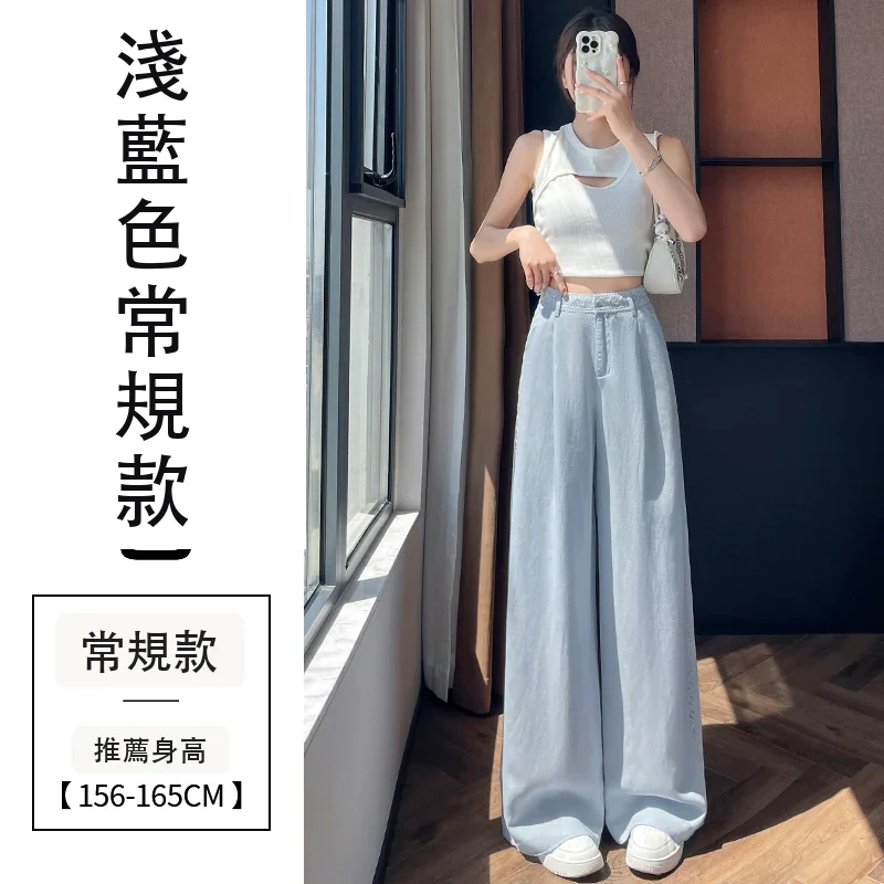天絲亞麻闊腿褲高腰休閒褲冰絲直筒拖地褲・9 色/褲長可選 淺藍色常規款