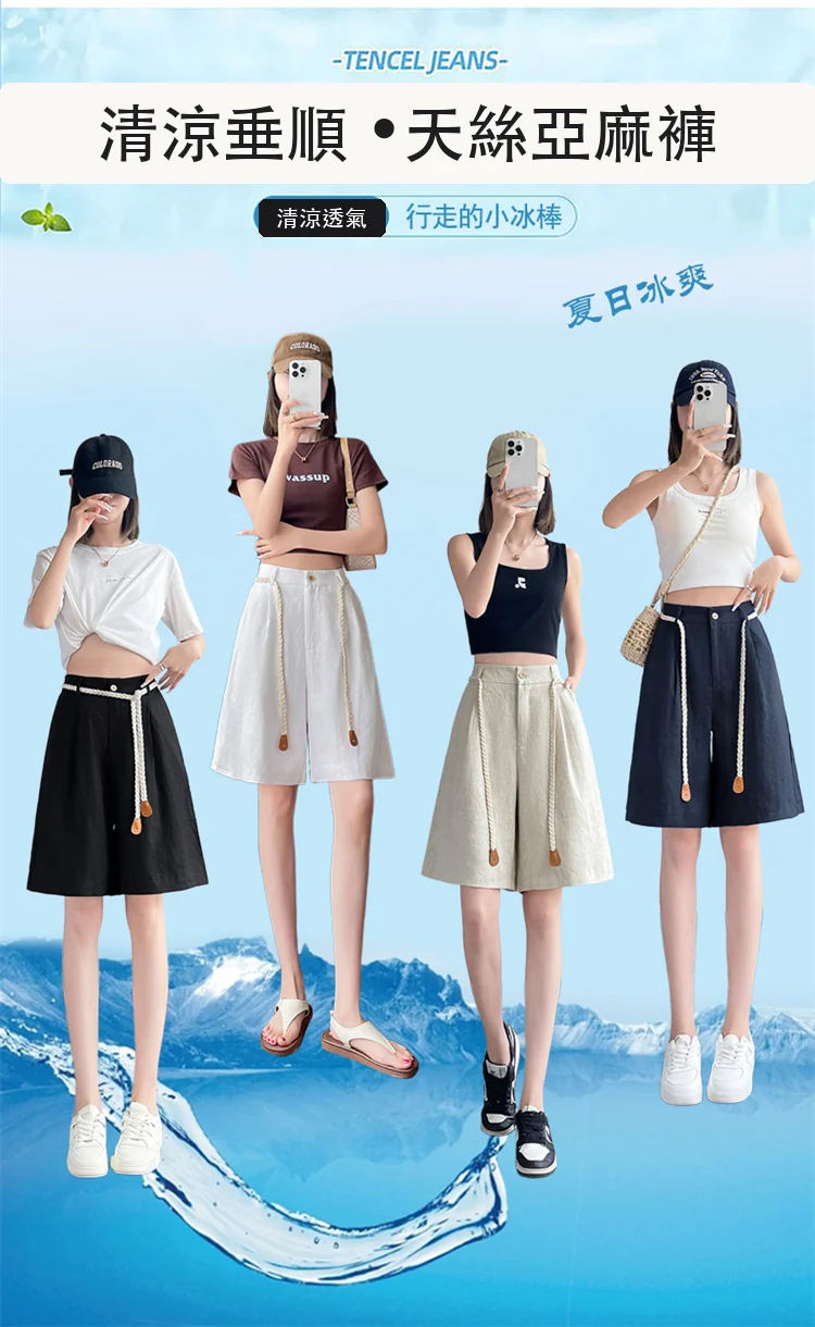 天絲亞麻五分褲A字闊腿高腰棉麻薄款短褲・4 色/褲長可選 穿搭氛圍