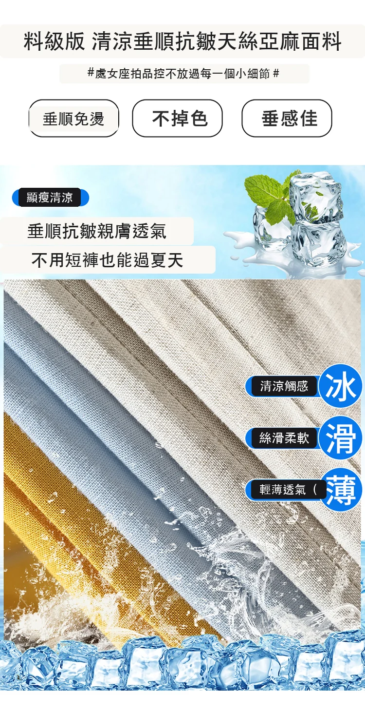 天絲亞麻闊腿褲高腰休閒褲冰絲直筒拖地褲・9 色/褲長可選 版型與配色
