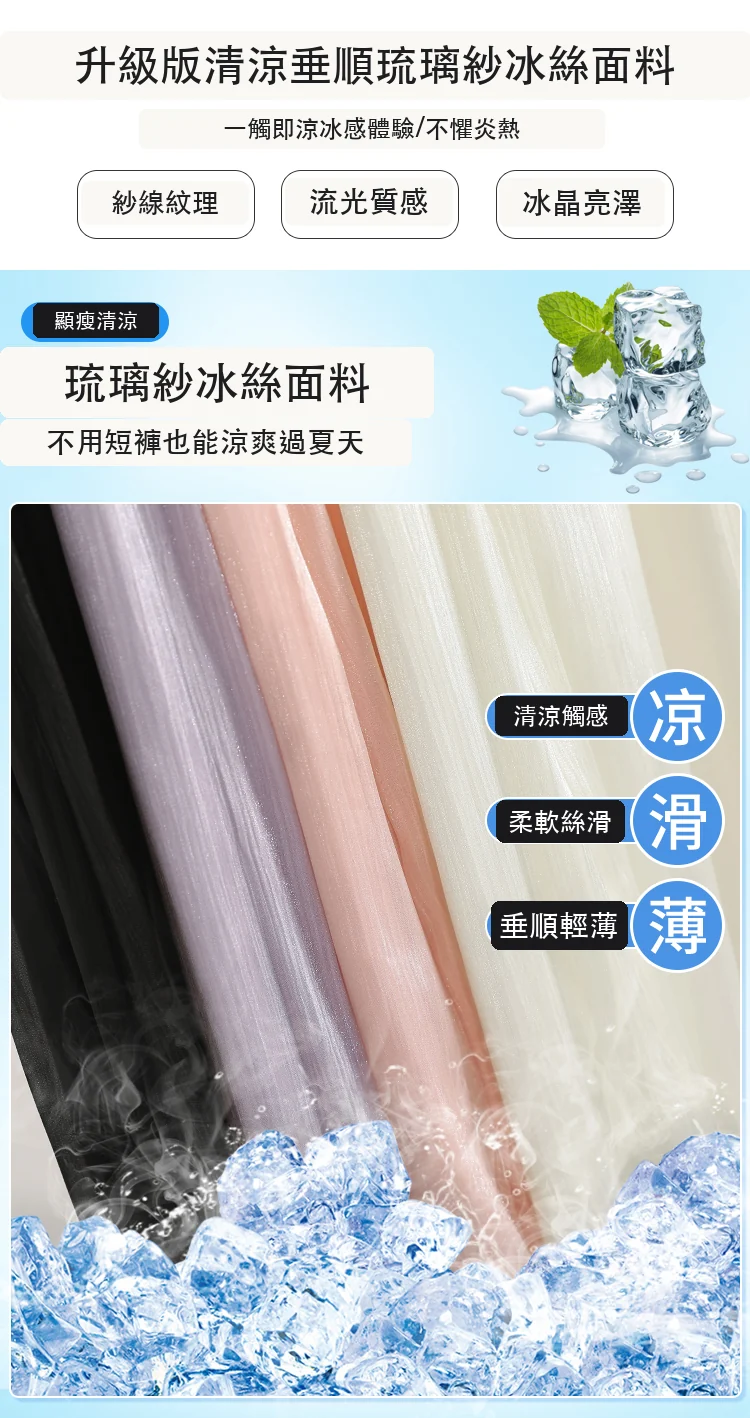 薄款琉璃紗冰絲裙褲女高腰防曬褲裙拖地褲・12 色/褲長可選 版型與配色