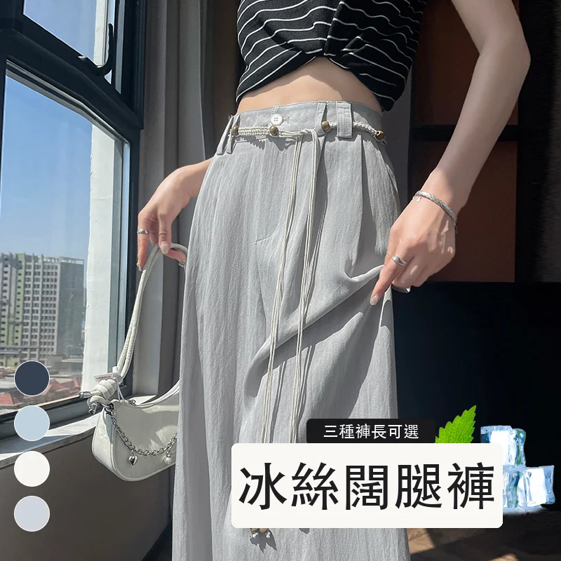 天絲亞麻闊腿褲高腰休閒褲冰絲防曬拖地褲・12 色/褲長可選
