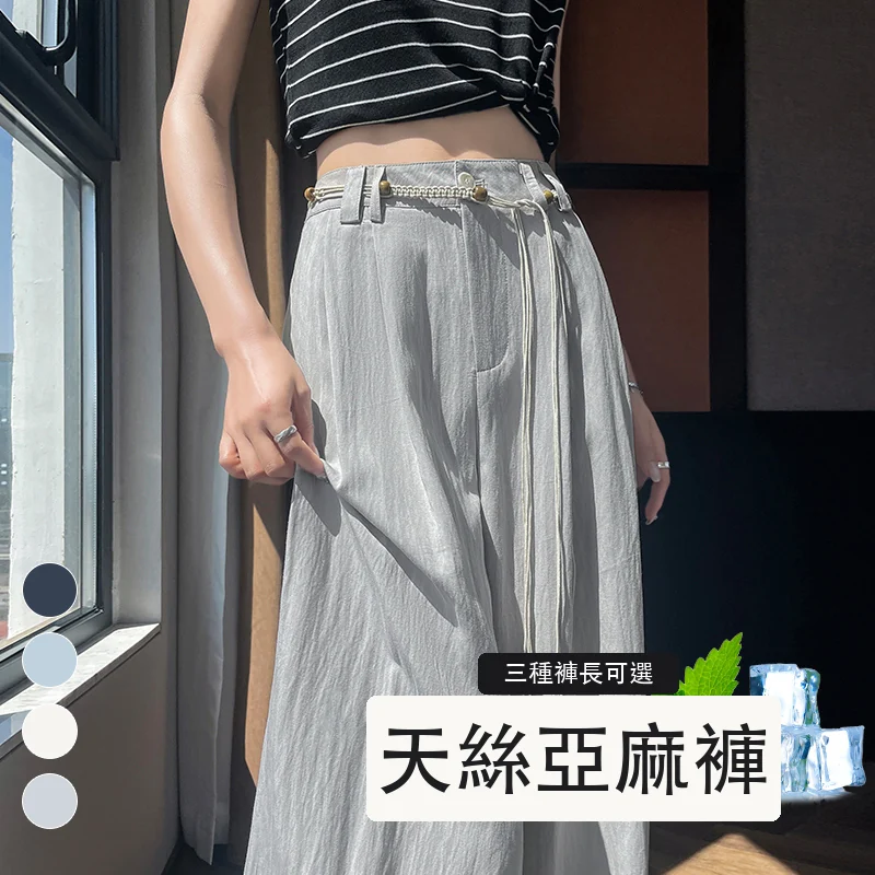 天絲亞麻闊腿褲高腰休閒褲冰絲防曬拖地褲・12 色/褲長可選