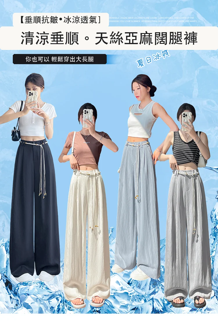 天絲亞麻闊腿褲高腰休閒褲冰絲防曬拖地褲・12 色/褲長可選 穿搭氛圍