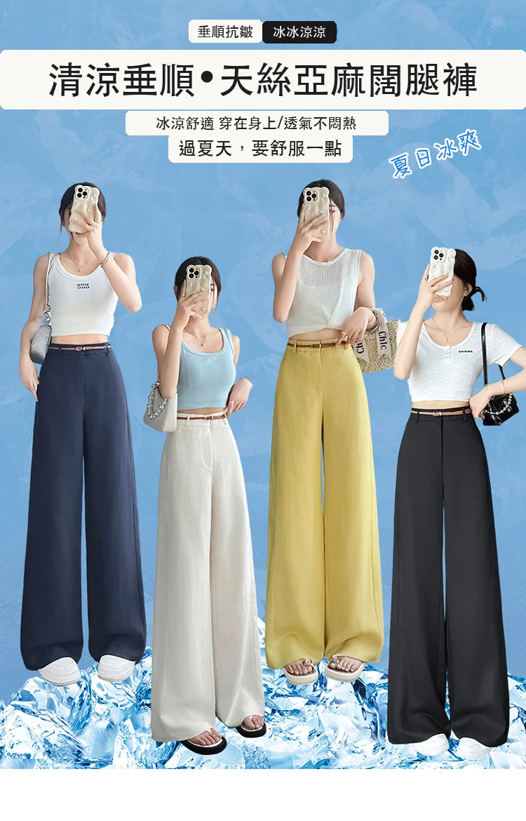 天絲亞麻闊腿褲高腰棉麻薄款防曬拖地褲・12 色/褲長可選 穿搭氛圍