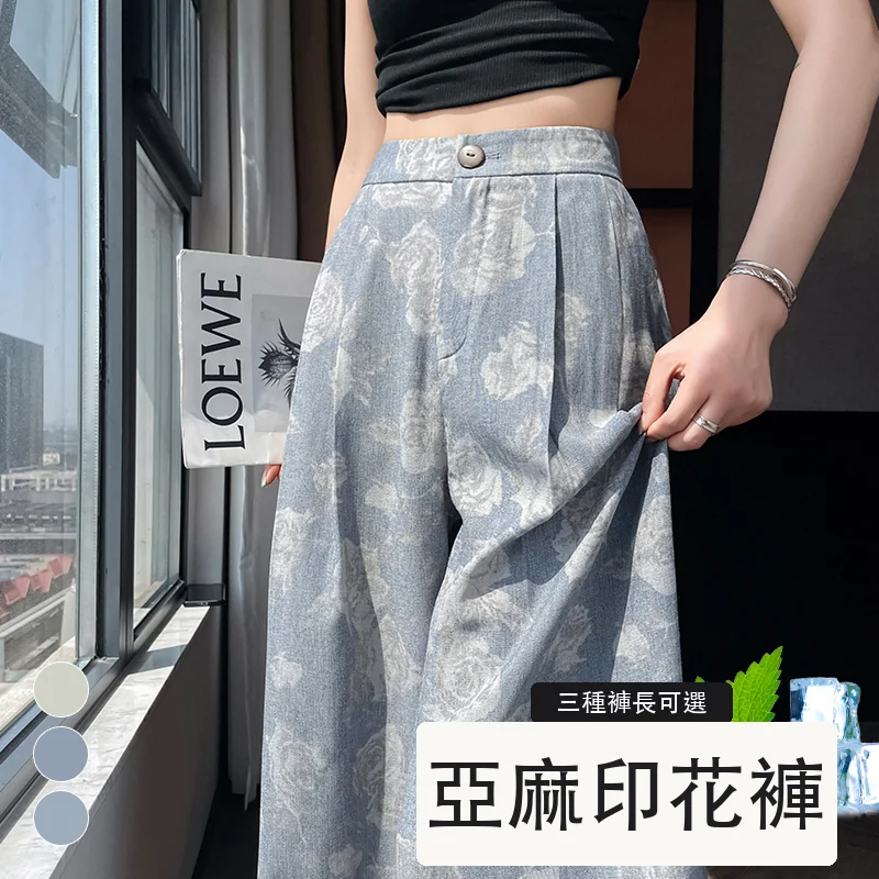 印花天絲亞麻闊腿褲高腰棉麻防曬拖地褲・9 色/褲長可選