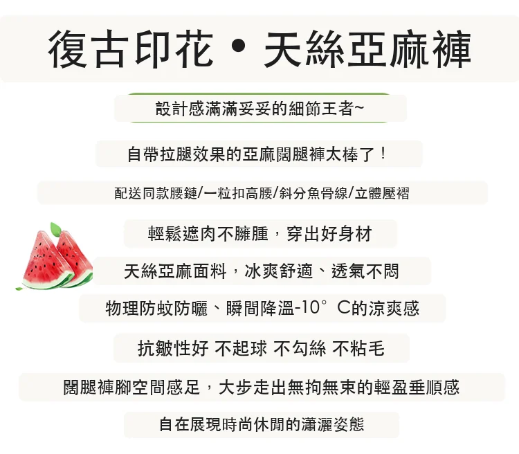 印花天絲亞麻闊腿褲高腰棉麻防曬拖地褲・3 色/褲長可選 版型與配色