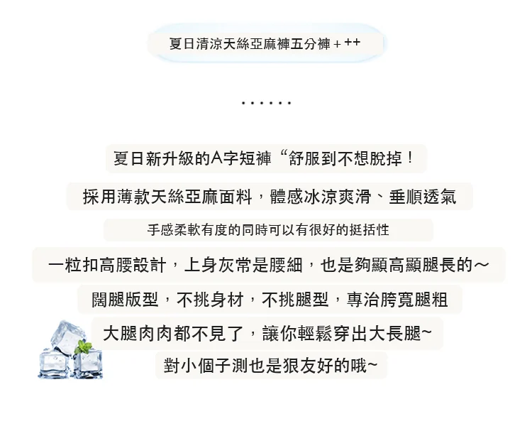 天絲亞麻五分褲A字闊腿高腰棉麻薄款短褲・4 色/褲長可選 版型與配色
