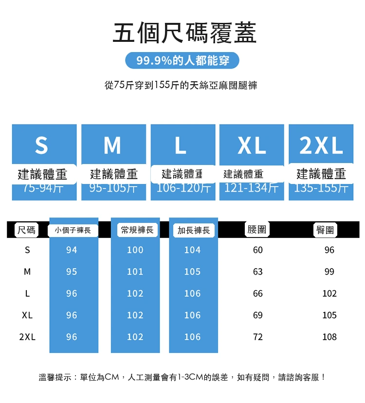 天絲亞麻闊腿褲高腰棉麻薄款休閒拖地褲・6 色/褲長可選 尺寸表與尺寸建議