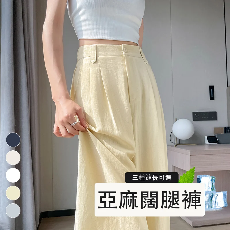 天絲亞麻闊腿褲高腰休閒冰絲褲防曬拖地褲・15 色/褲長可選