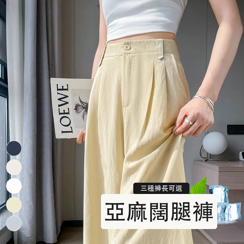 天絲亞麻闊腿褲高腰休閒冰絲褲防曬拖地褲・15 色/褲長可選