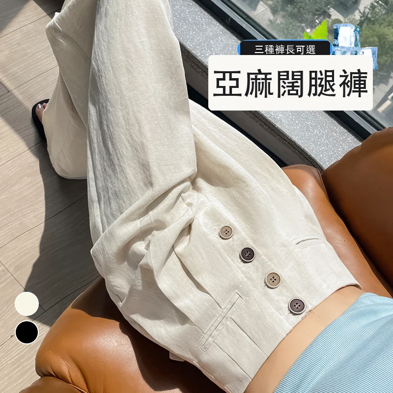 天絲亞麻闊腿褲高腰休閒褲冰絲直筒拖地褲・6 色/褲長可選