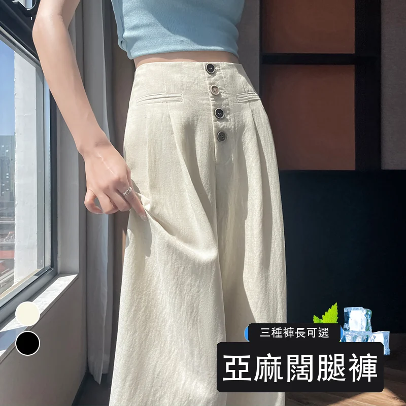 天絲亞麻闊腿褲高腰休閒褲冰絲直筒拖地褲・6 色/褲長可選