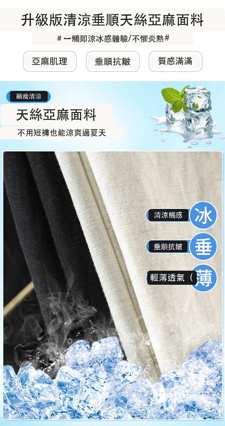 天絲亞麻闊腿褲高腰休閒褲冰絲直筒拖地褲・6 色/褲長可選 版型與配色