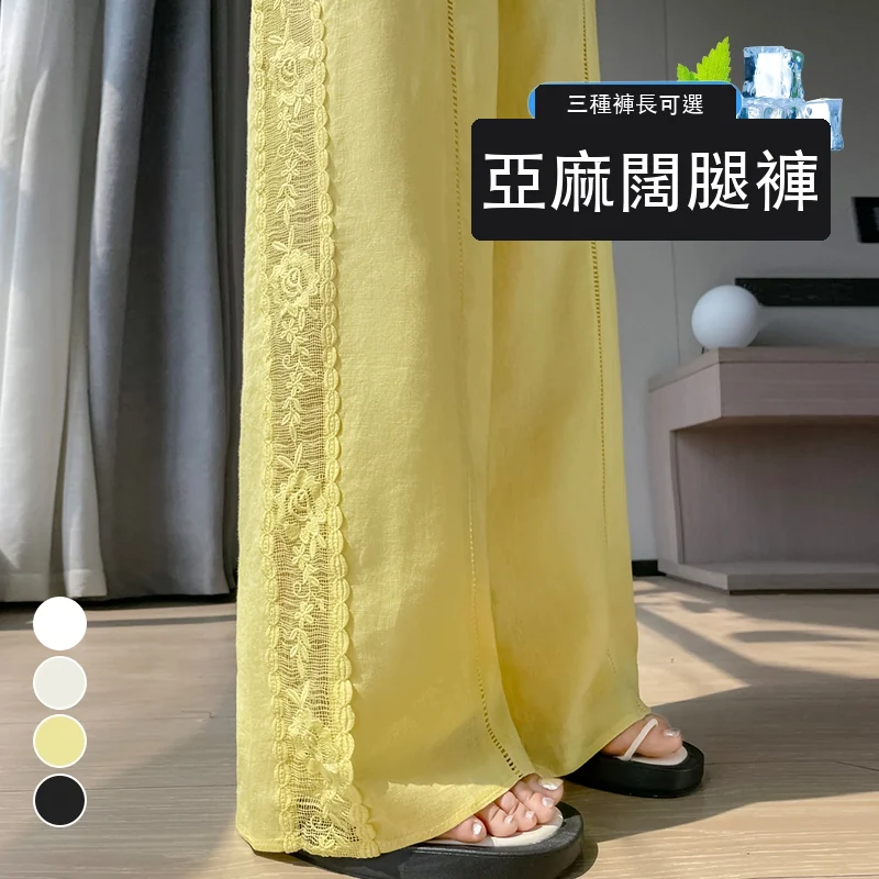 天絲亞麻闊腿褲蕾絲防曬休閒薄款拖地褲・12 色/褲長可選