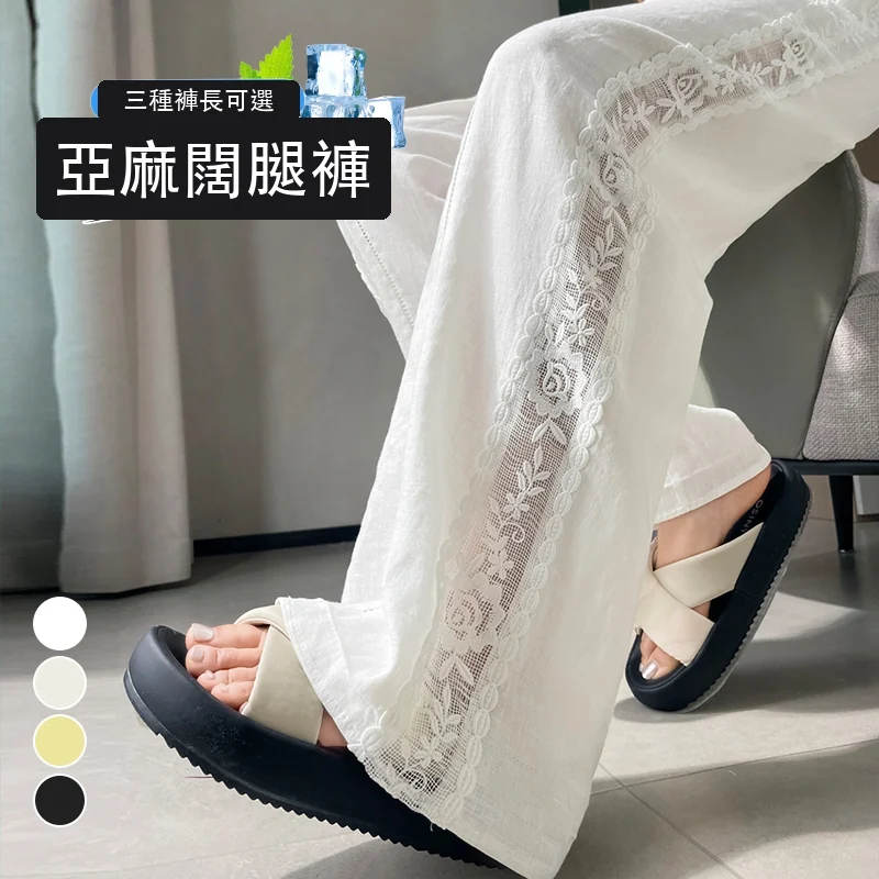 天絲亞麻闊腿褲蕾絲防曬休閒薄款拖地褲・12 色/褲長可選