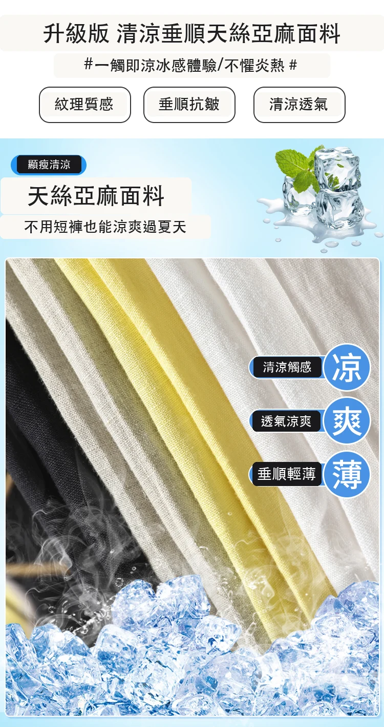 天絲亞麻闊腿褲蕾絲防曬休閒薄款拖地褲・12 色/褲長可選 版型與配色