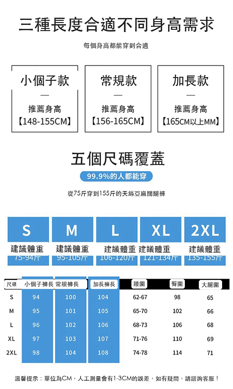 天絲亞麻闊腿褲蕾絲防曬休閒薄款拖地褲・12 色/褲長可選 尺寸表與尺寸建議