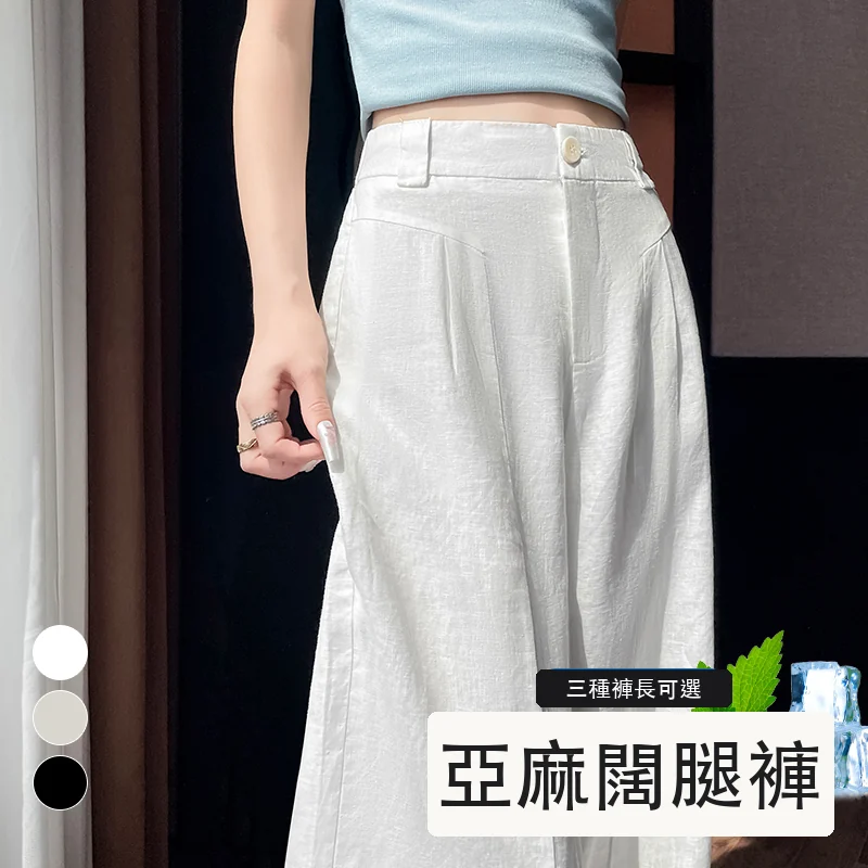 天絲亞麻闊腿褲高腰薄款冰絲防曬休閒褲・9 色/褲長可選
