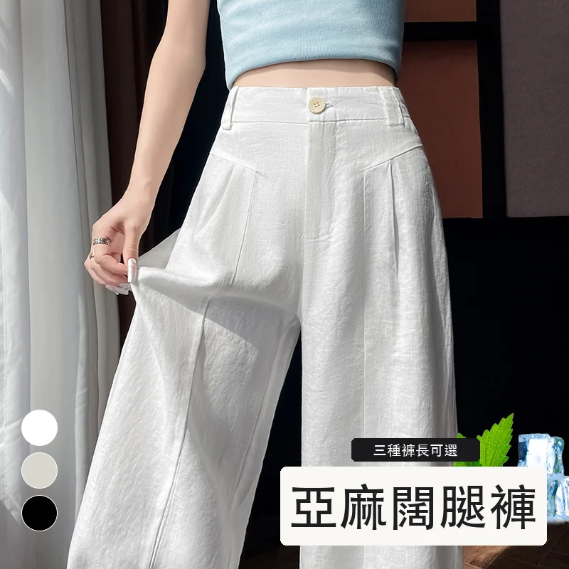 天絲亞麻闊腿褲高腰薄款冰絲防曬休閒褲・9 色/褲長可選