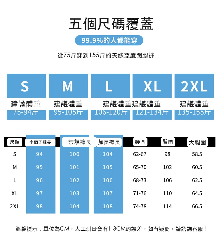 天絲亞麻闊腿褲高腰薄款冰絲防曬休閒褲・9 色/褲長可選 尺寸表與尺寸建議