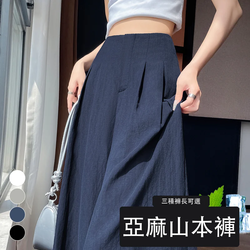 亞麻冰絲闊腿褲高腰棉麻山本褲薄款休閒褲・12 色/褲長可選
